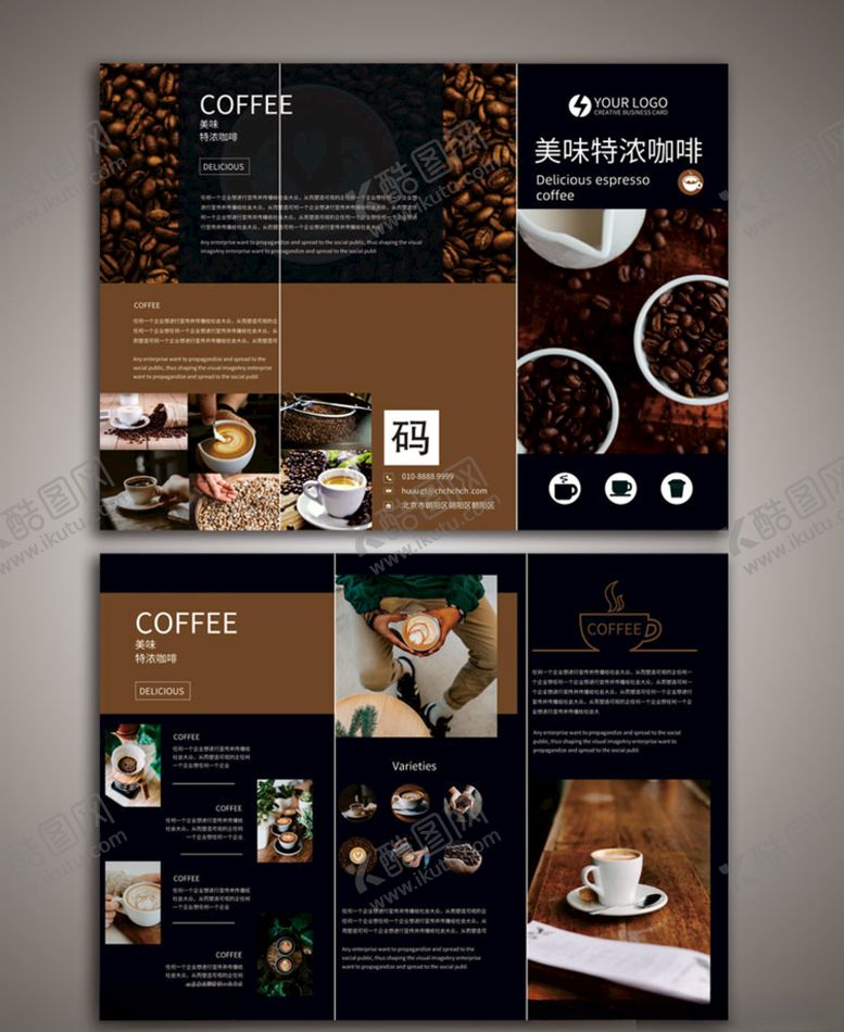 编号：14569609202003424332【酷图网】源文件下载-咖啡三折页