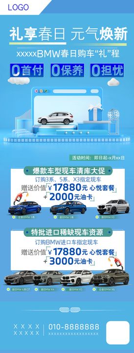 BMW宝马店头活动宣传