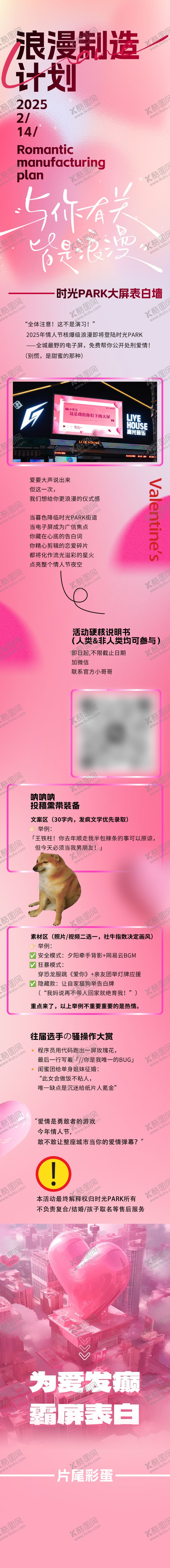 编号：37081704031738076215【酷图网】源文件下载-情人节活动海报长图推文