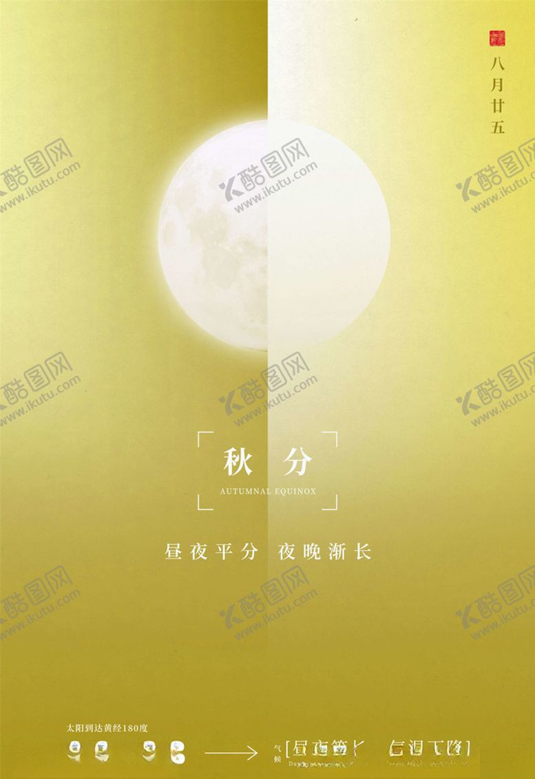 编号：37127105101724046381【酷图网】源文件下载-秋分海报