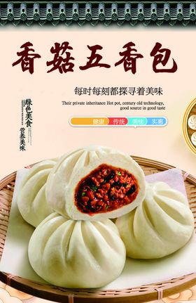 包子