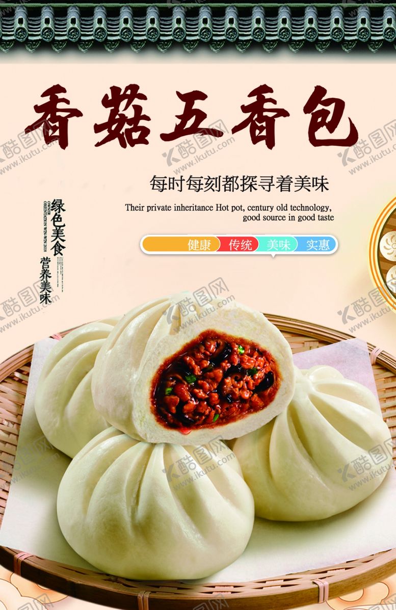 编号：74999809231104455851【酷图网】源文件下载-包子