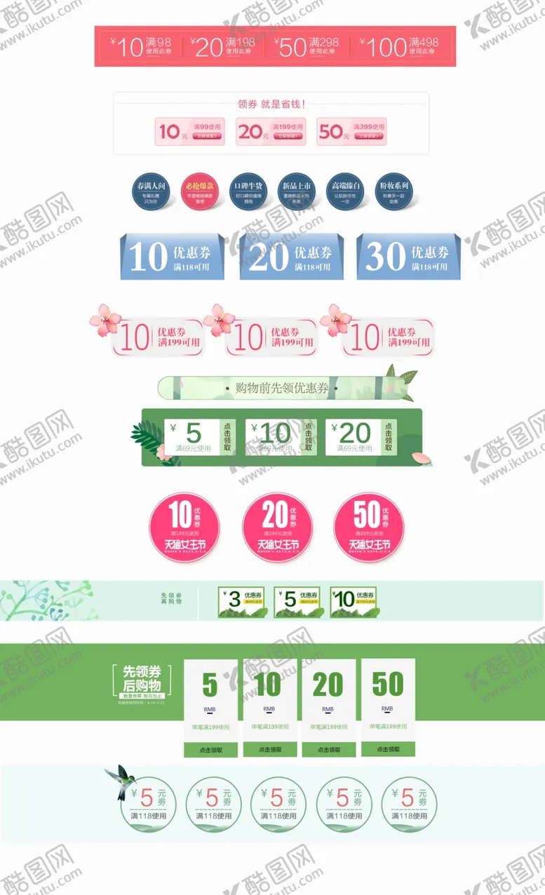 编号：13641306191241518048【酷图网】源文件下载-淘宝促销优惠券图片