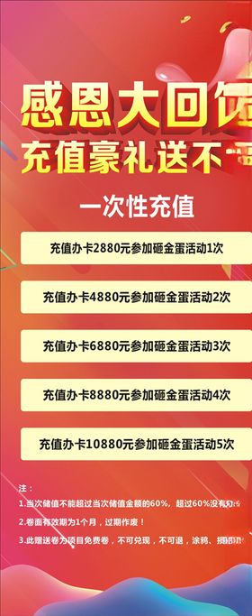 充值活动