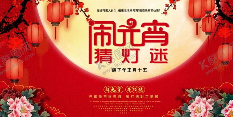 编号：58861107130134115551【酷图网】源文件下载-元宵节