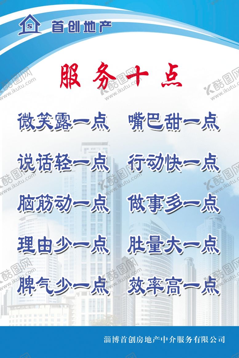 编号：61554603151735371071【酷图网】源文件下载-服务十点