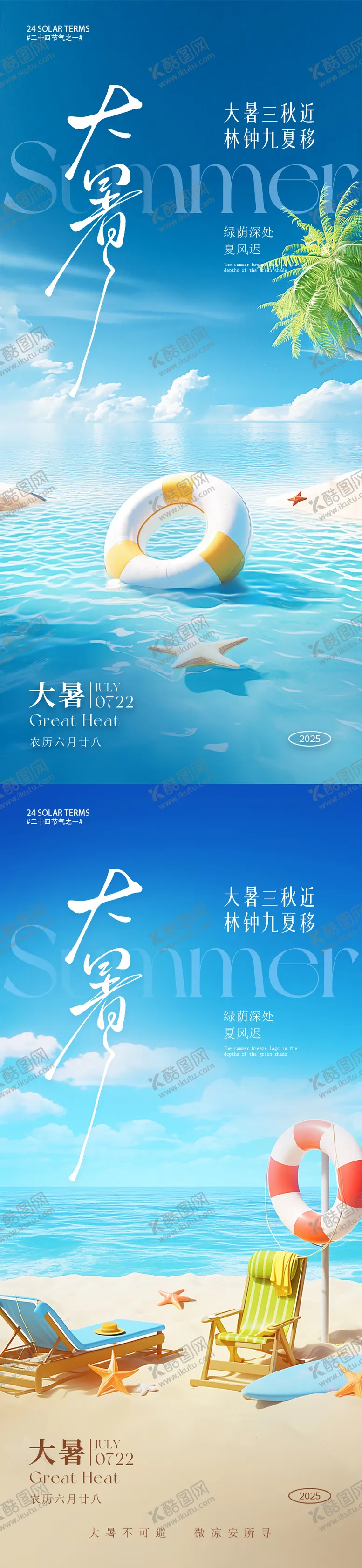 编号：23951006231818469792【酷图网】源文件下载-大暑海报