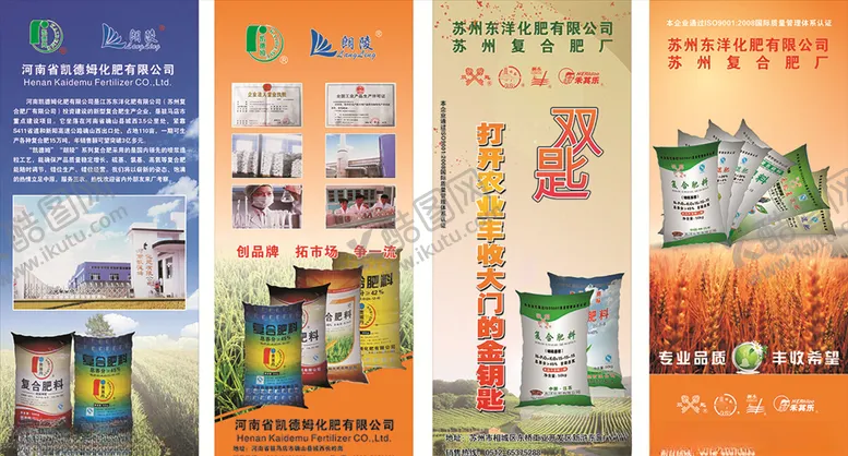 编号：13808506260751343918【酷图网】源文件下载-复合肥海报