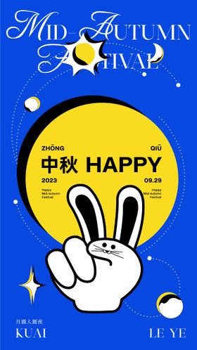 中秋节兔子月亮国传统日海报