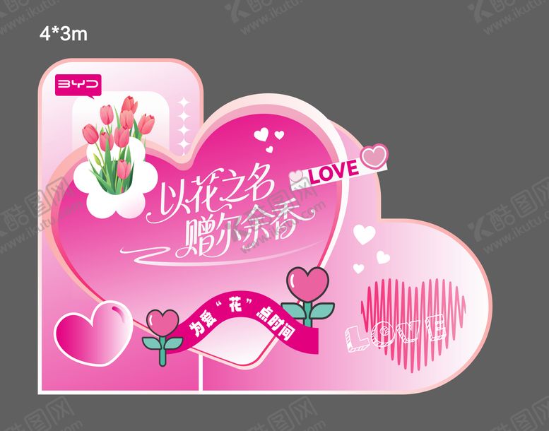 编号：87907102020212587764【酷图网】源文件下载-情人节插花美陈