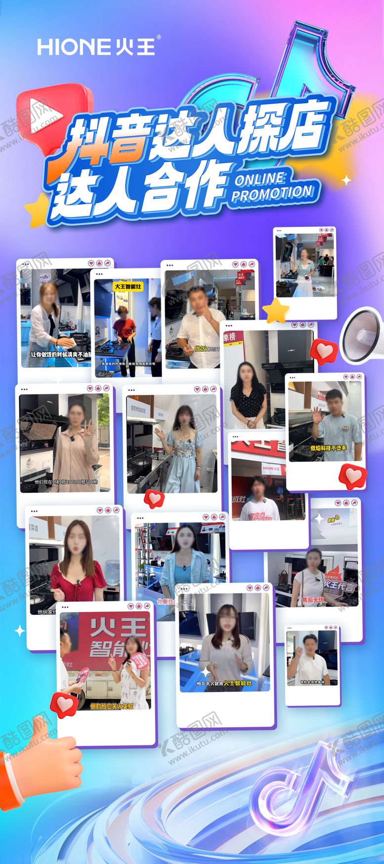 编号：17710803141509517351【酷图网】源文件下载-合作探店宣传展架海报