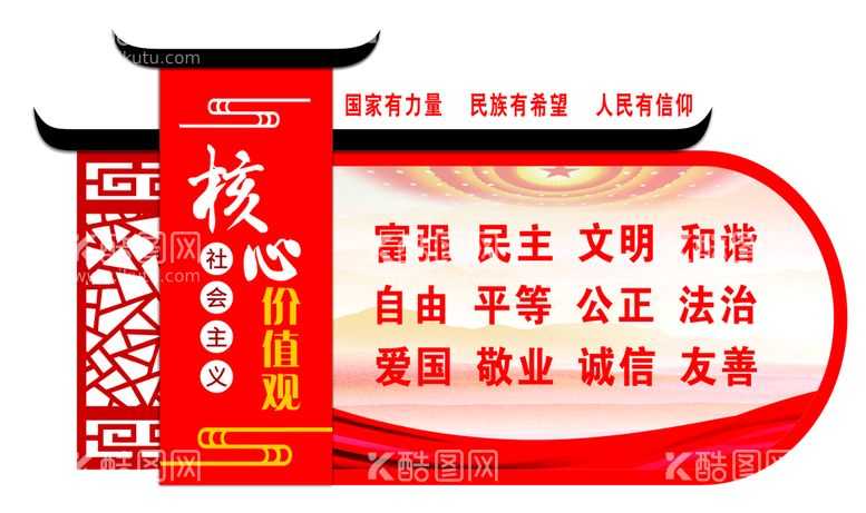 编号：11990112200835353270【酷图网】源文件下载-中国风文化墙核心价值观