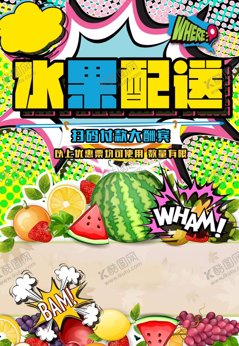 编号：66762001270900538673【酷图网】源文件下载-水果配送