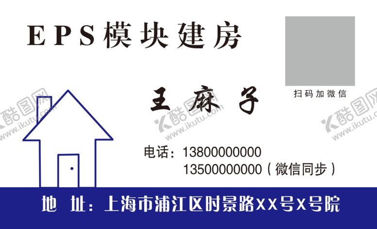 编号：77418309190104579010【酷图网】源文件下载-建房名片