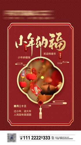 小年海报中式中国传统节日红金