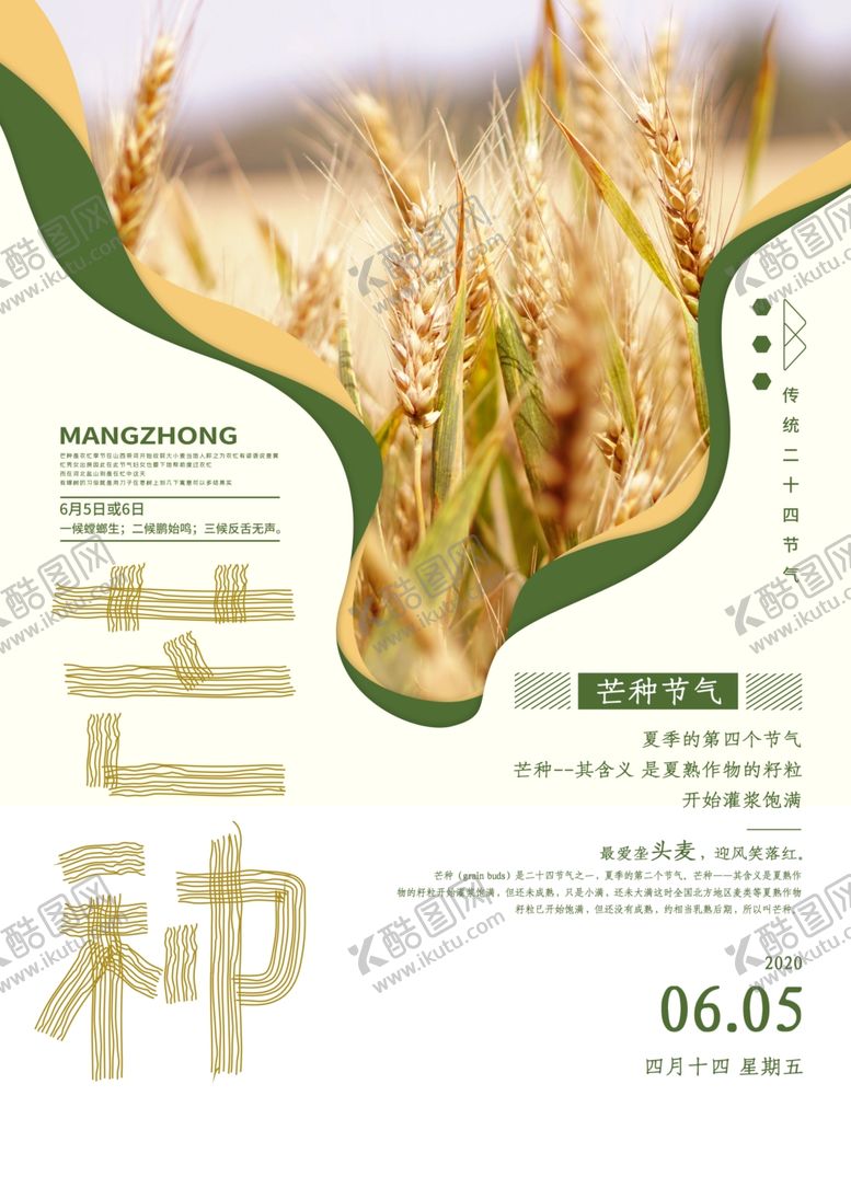 编号：30177906171551573606【酷图网】源文件下载-芒种
