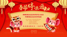 停课通知
