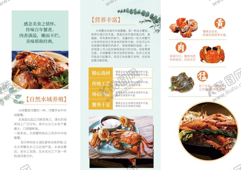 编号：85398703070154579026【酷图网】源文件下载-海鲜折页