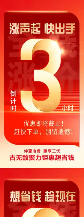 活动促销倒计时红金系列海报