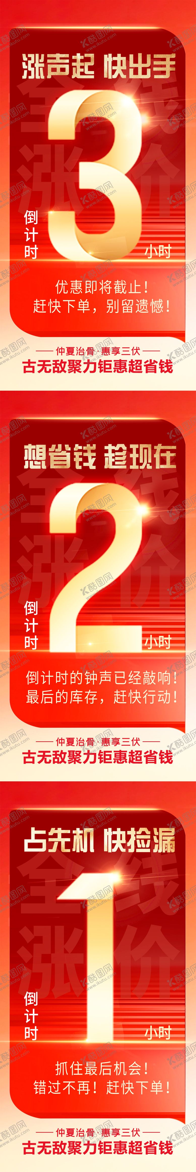 编号：28642912301411048617【酷图网】源文件下载-活动促销倒计时红金系列海报