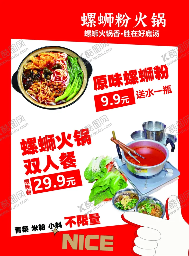 编号：35068502221023365200【酷图网】源文件下载-螺蛳粉