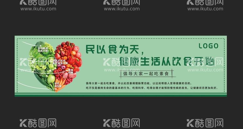 编号：28930609200102591084【酷图网】源文件下载-民以食为天健康生活饮食文化