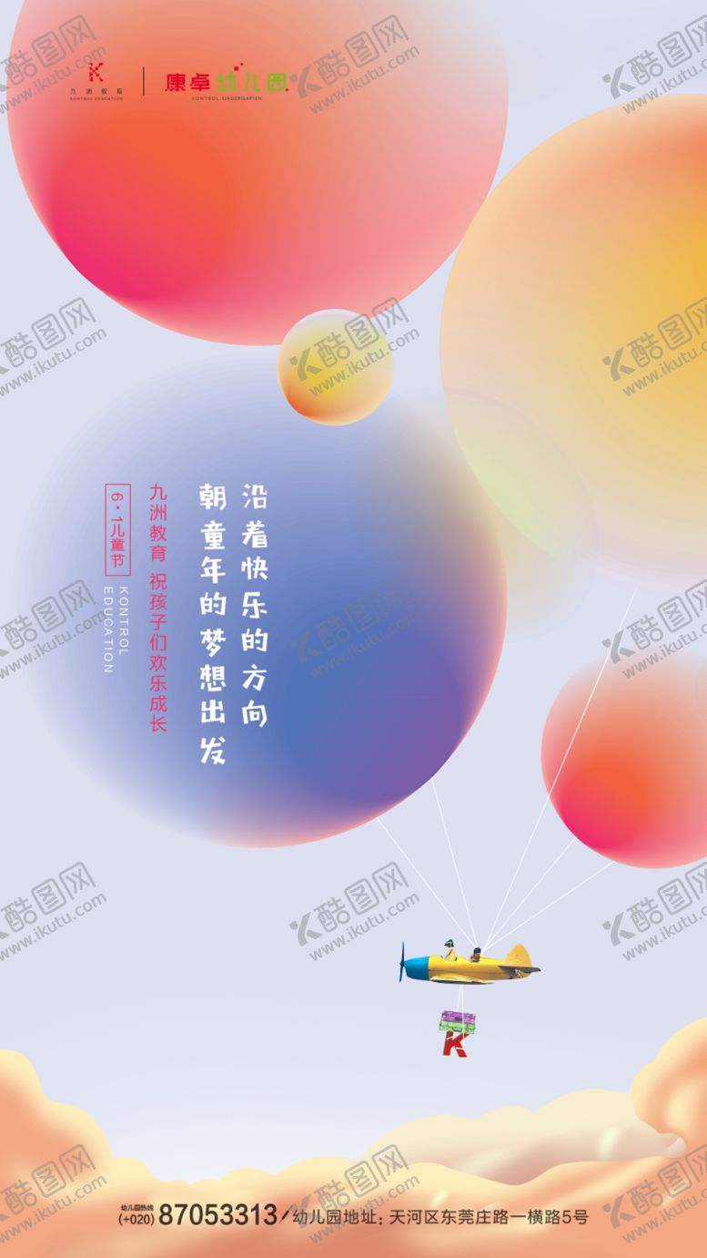 编号：12121910201924499611【酷图网】源文件下载-儿童节五一活动单图