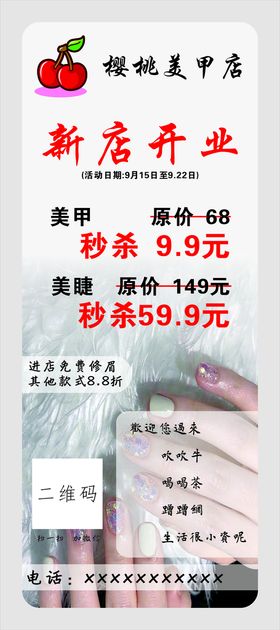 编号：69183509232020468614【酷图网】源文件下载-美甲展架