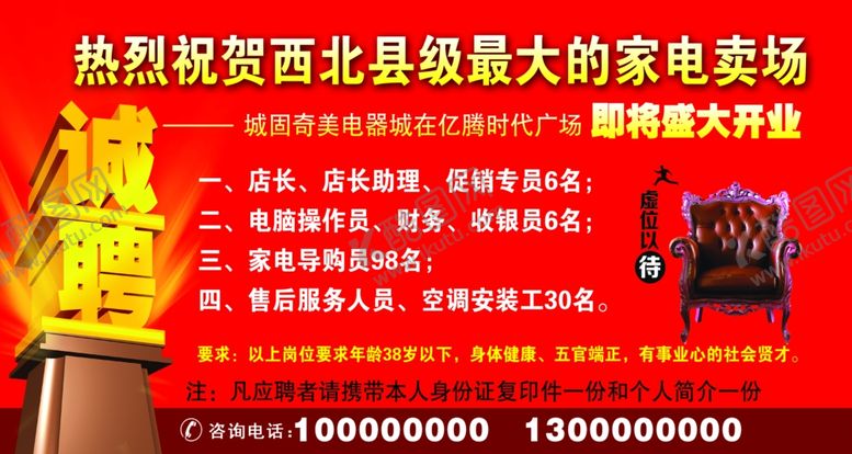 编号：68812806282349432523【酷图网】源文件下载-奇美电器招聘