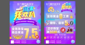 金六福尚美珠宝周末狂欢趴