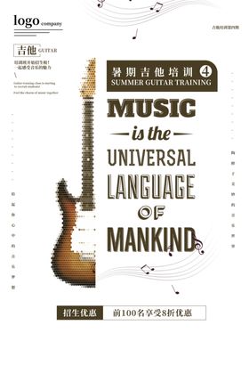 吉他培训班