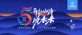 周年庆海报广告展板未来冲刺口号