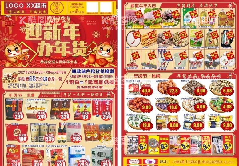 编号：54433303091912417315【酷图网】源文件下载-喜迎新年办年货