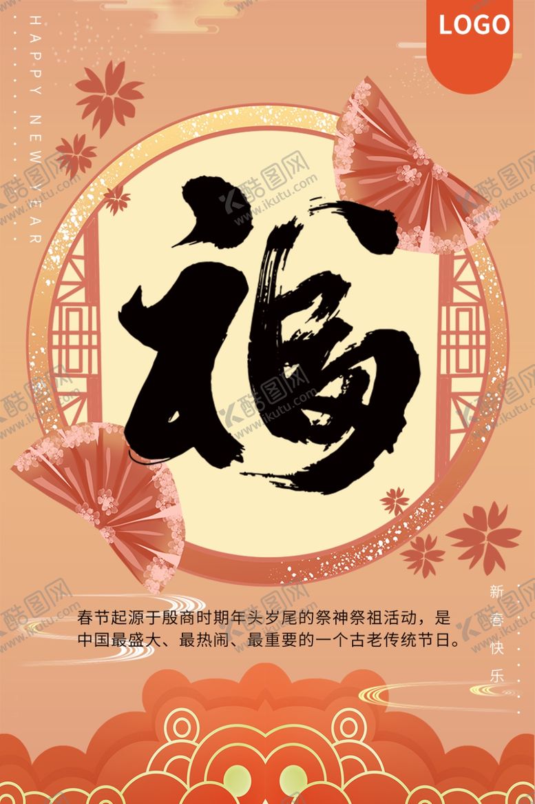 编号：30825707060625058338【酷图网】源文件下载-福字