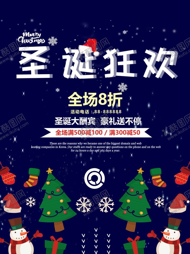 编号：71203810061913071036【酷图网】源文件下载-卡通促销圣诞平安夜海报