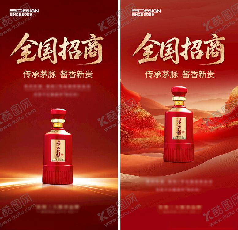 编号：51767411142145524249【酷图网】源文件下载-白酒海报