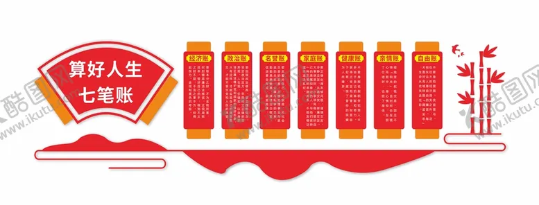 编号：81855910312128071702【酷图网】源文件下载-算好人生七笔帐
