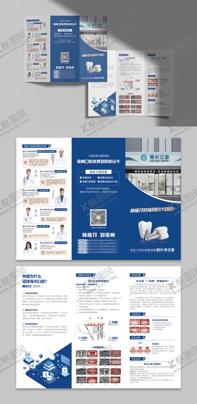 编号：30280701041642217963【酷图网】源文件下载-医美口腔种植牙折页