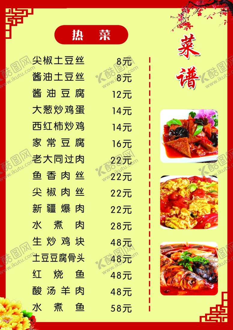 编号：56261409281521376580【酷图网】源文件下载-菜单