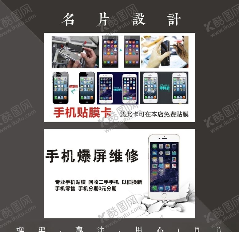 编号：65301909271418193430【酷图网】源文件下载-手机爆屏维修