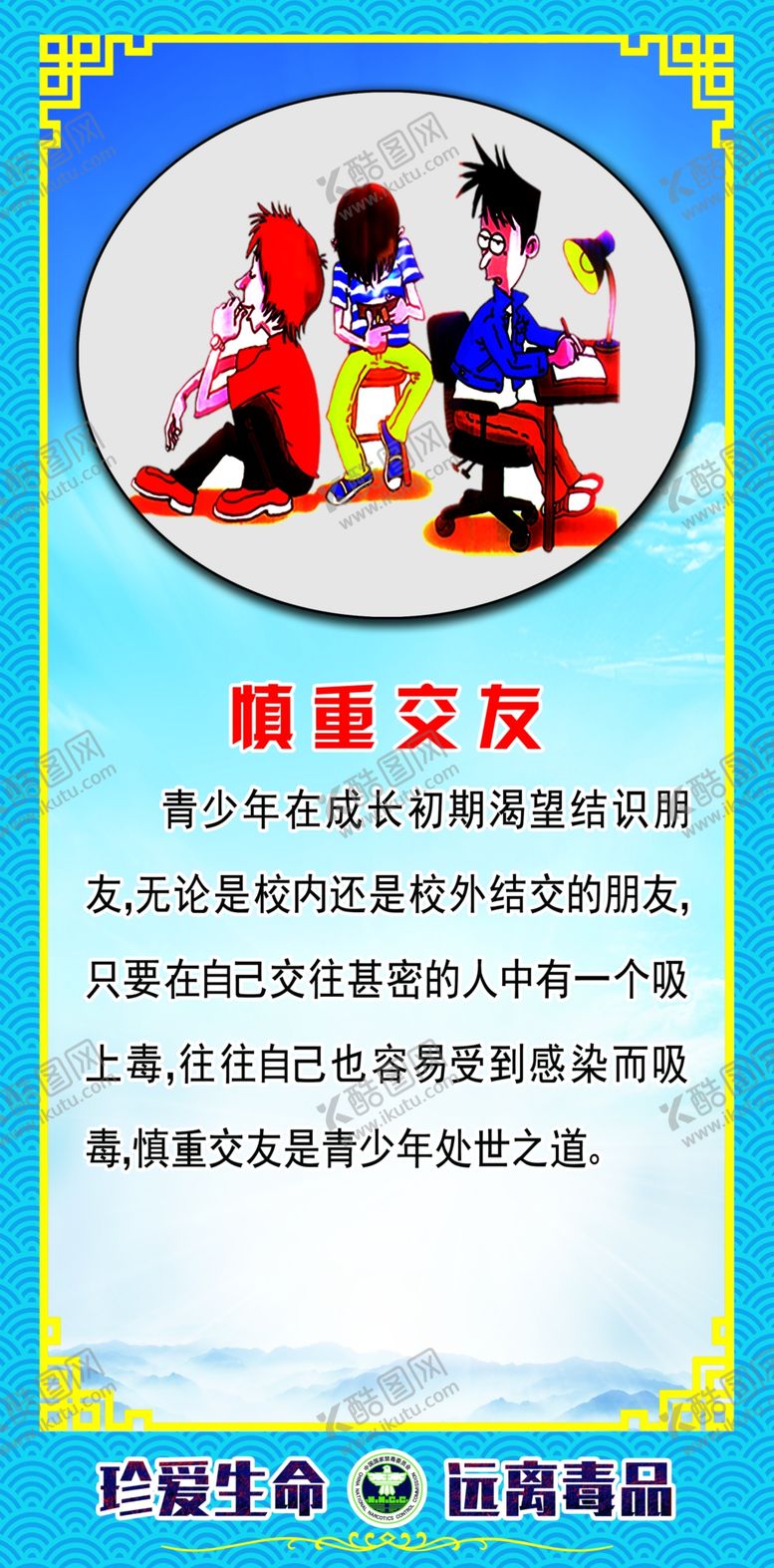 编号：90806310121417311653【酷图网】源文件下载-慎重交友