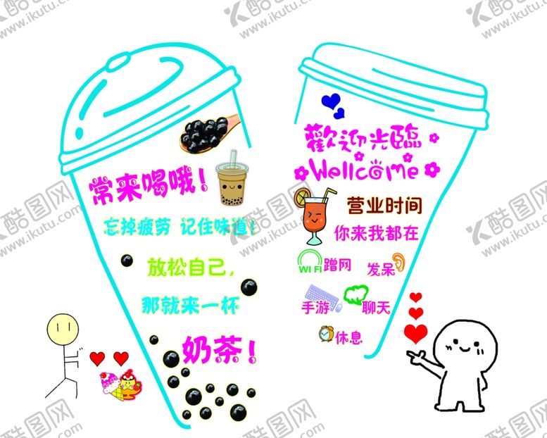 编号：25874109291840158143【酷图网】源文件下载-奶茶透明贴欢迎光临简笔画杯