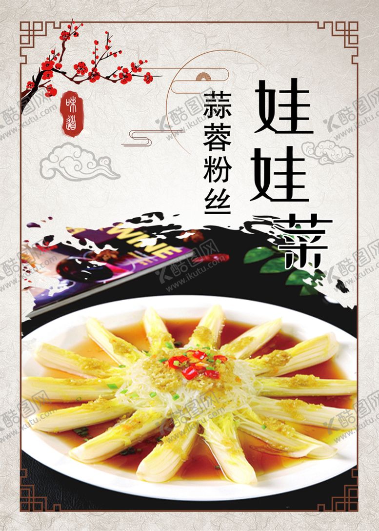 编号：29017410011741015872【酷图网】源文件下载-蒜蓉粉丝娃娃菜
