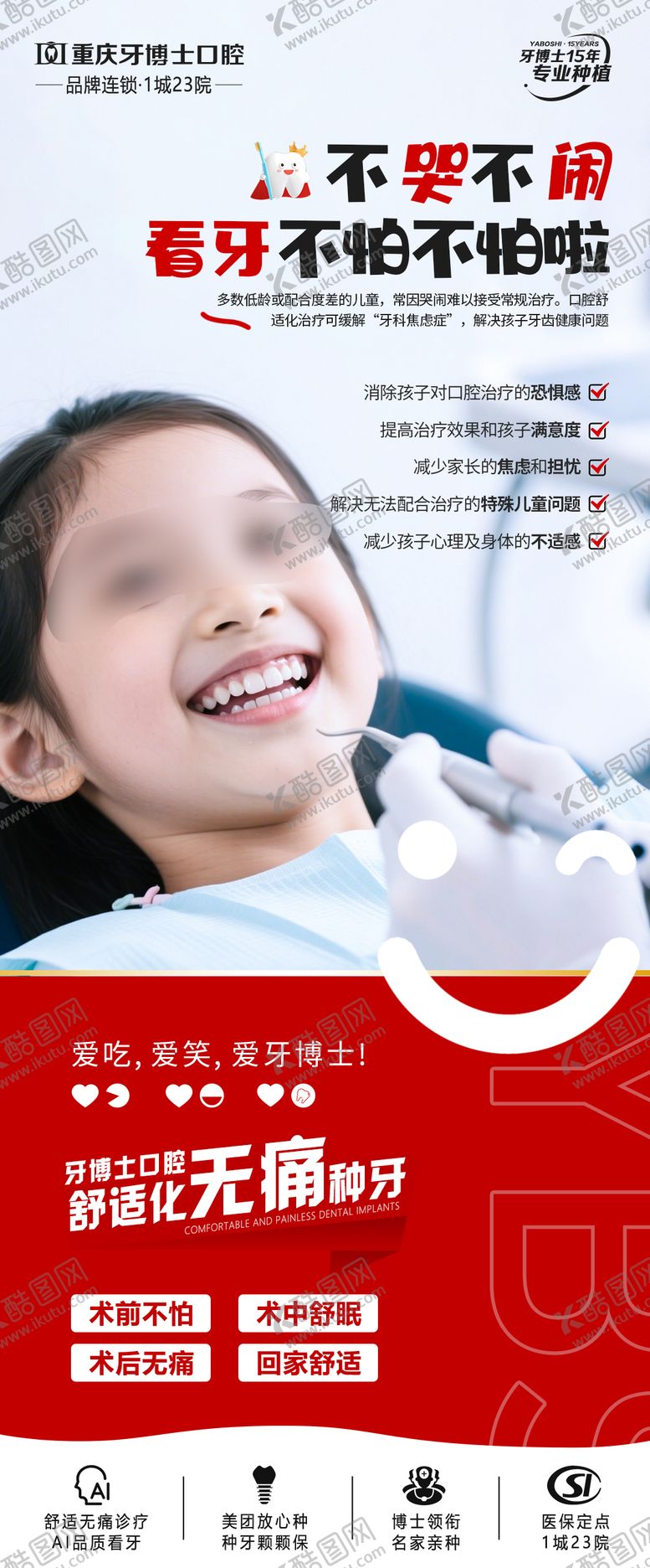 编号：41399206231826577218【酷图网】源文件下载-儿童舒适化看牙