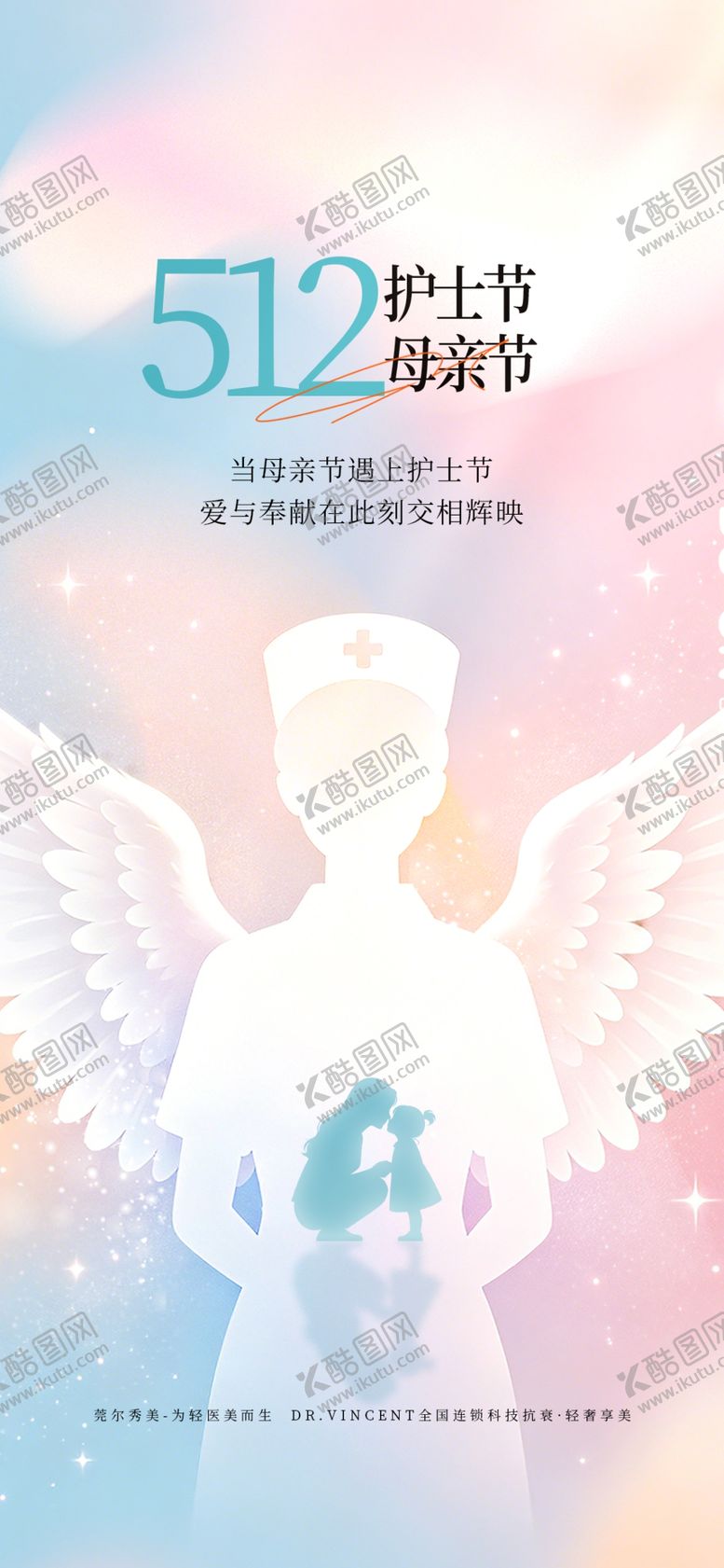 编号：25923705240926016351【酷图网】源文件下载-护士节