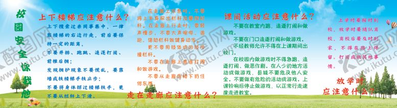 编号：90372103122027494650【酷图网】源文件下载-校园安全你我他