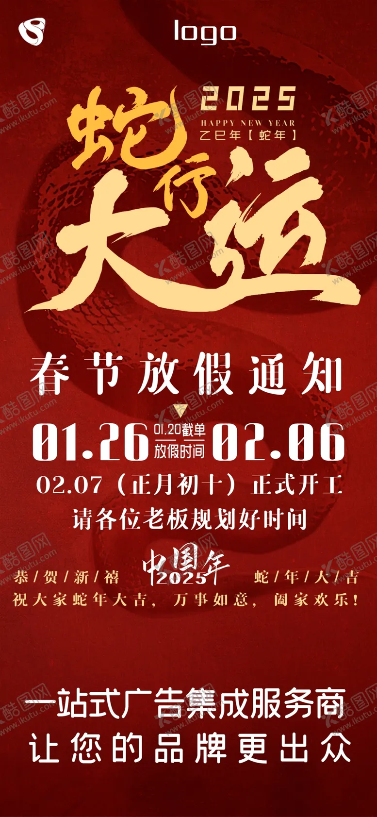 编号：18276702281710525511【酷图网】源文件下载-春节放假