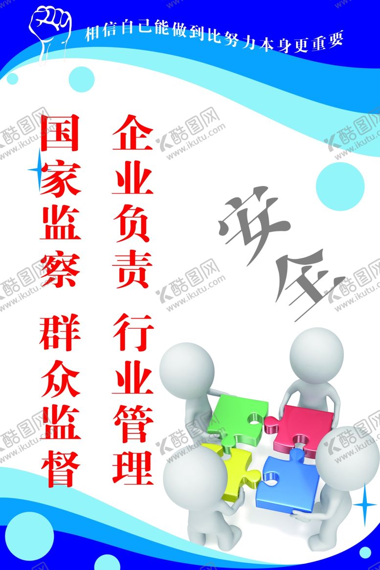 编号：44732306190442086689【酷图网】源文件下载-安全生产标语