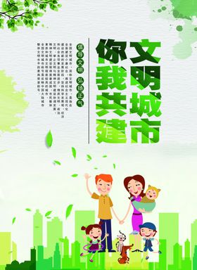 文明城市海报