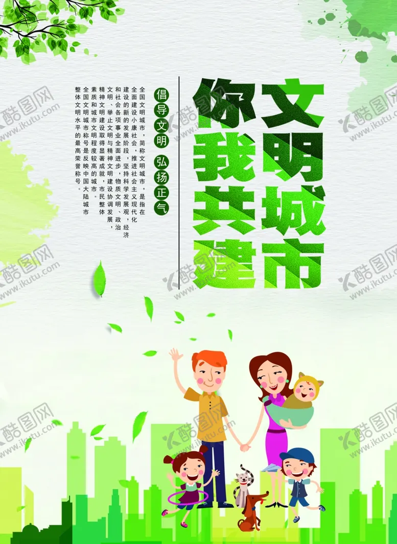 编号：54756605012225284530【酷图网】源文件下载-文明城市海报